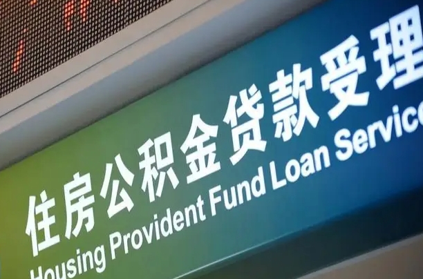 睢县西安公积金代办（睢县西安公积金代办服务）